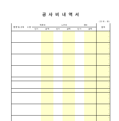 공사비내역1 공사비내역1